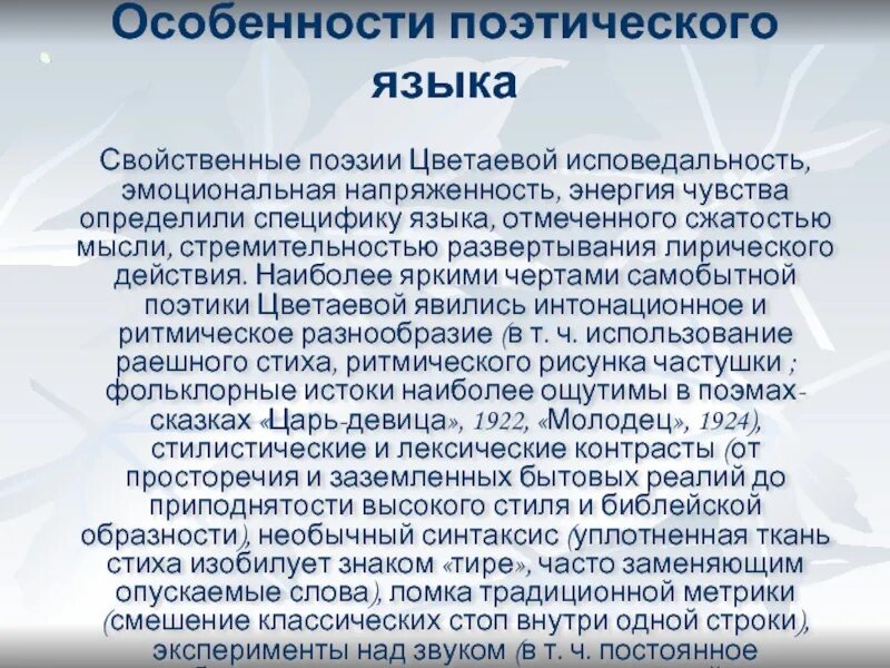 Язык есенина. Эквилинеарность. Язык художественного произведения в литературе это. Признаки поэтического языка. Особенности поэтического стиля блока.
