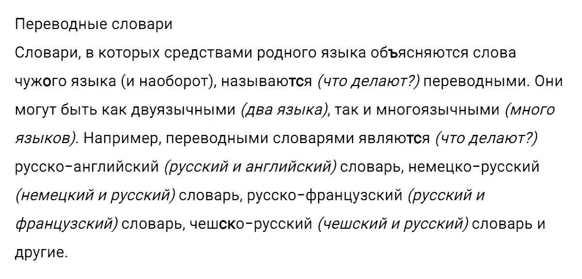 Прочитайте озаглавьте текст спишите. Словарь эпических слов. Словари в которых средствами родного. Эпический словарь. Словарь иностранных слов а н булыко.