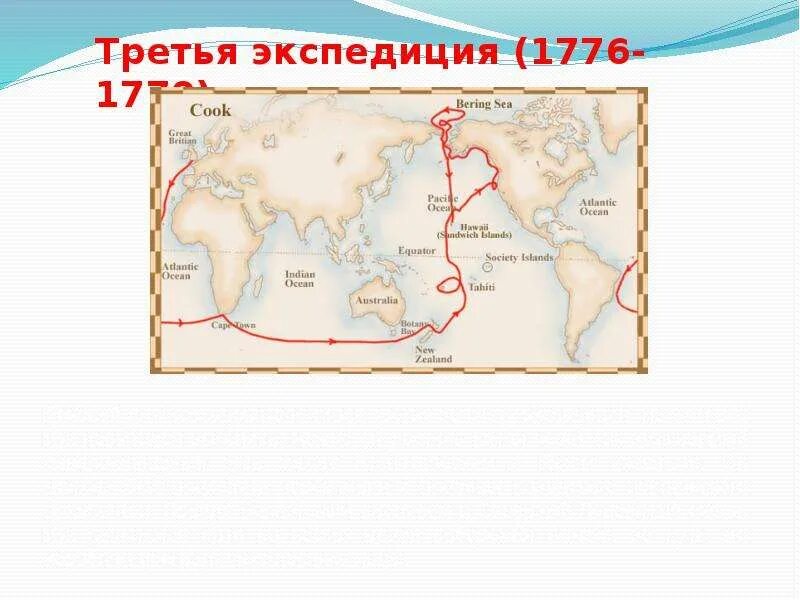 Плавание Джеймса Кука 1776-1779. Экспедиция Джеймса Кука. Маршрут путешествия Джеймса Кука 1772-1775. Маршрут экспедиции Джеймса Кука на карте. 1 экспедиция джеймса кука