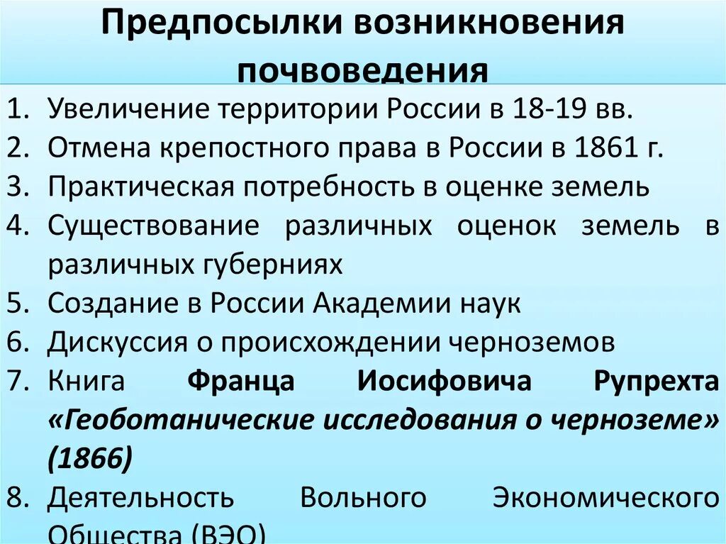 Почвоведение как наука зародилось в
