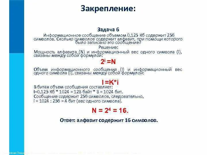 Информационный объем сообщения. Задачи на мощность алфавита. Информационное сообщение на тему. Информационный вес сообщения задачи.