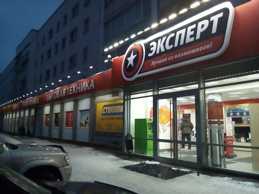 Магазин бытовой техники великий новгород. Эксперты Великий Новгород. Эксперт магазин бытовой техники. Магазин эксперт. Сеть магазинов эксперт.