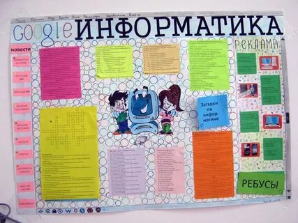 Неделя информатики в школе интересные мероприятия