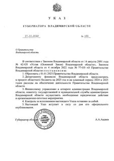 Указ мера 2022