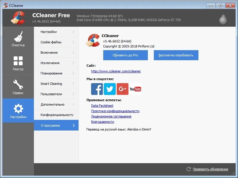 Программа вместо ccleaner. CCLEANER для Windows 7. Очистка реестра через CCLEANER. CCLEANER для Windows 10. Альтернативы CCLEANER.