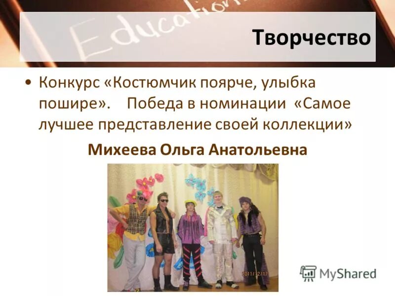 Овладевающее представление. Овладевающее представление