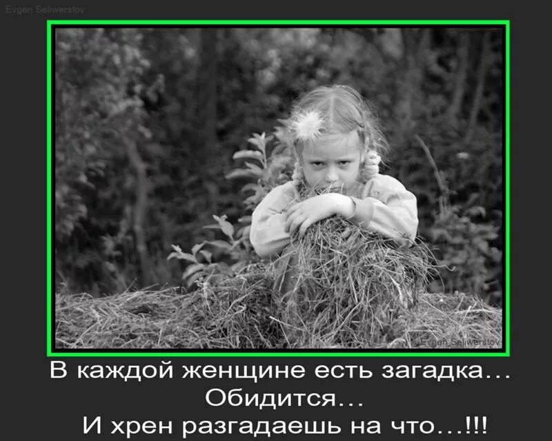 И почему то обиделась