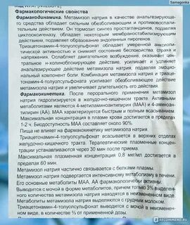 Темпалгин таблетки инструкция по применению взрослым