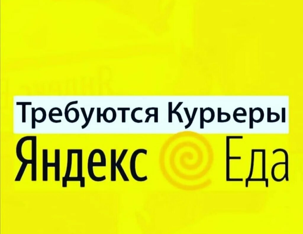 Вакансия курьер в ростове. Вакансия курьер. Достависта курьер логотип. Вакансия курьер в ростове. Вакансия курьер в ростове.