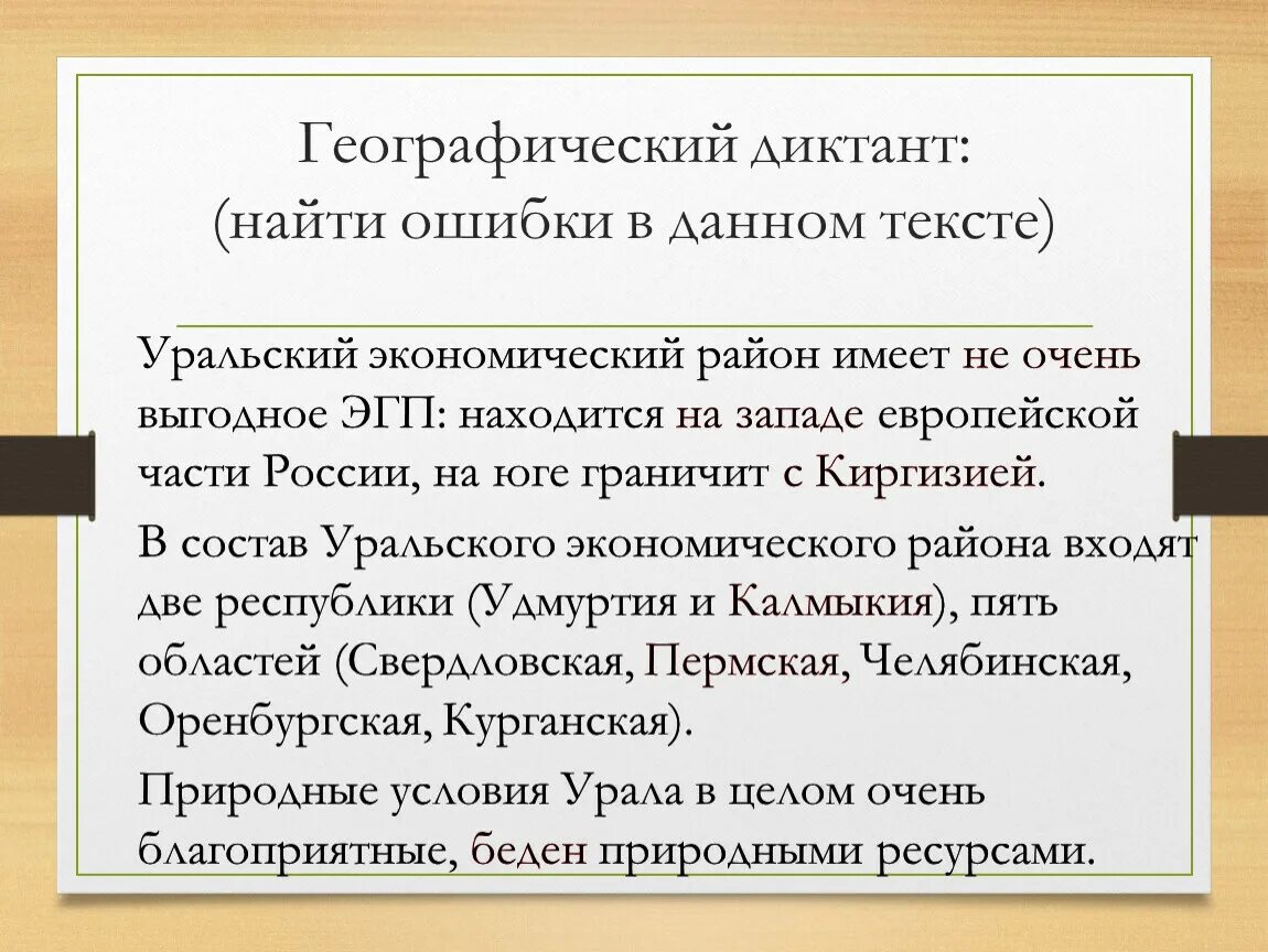 Уральско экономический район имеет не. Уральский экономический район состав. Черты выгодности и невыгодности Уральского района.