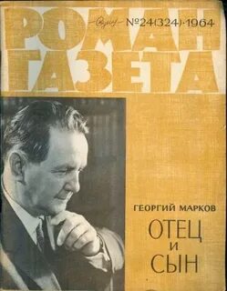Отец и сын книга