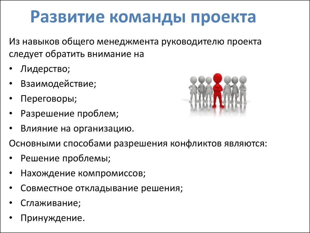 Какие трудности работы в команде. Формирование проектной команды. Цели развития команды проекта. Цели формирования команды проекта. Цели и задачи команды проекта.