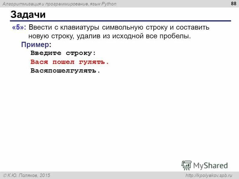 Операции со строками. Язык программирования из пробелов. Код программирования питон. Символьные строки в паскале. Строка методы работы c++.