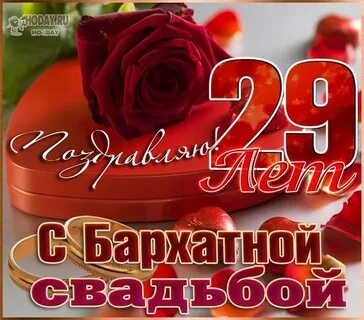 Открытка 19 лет совместной жизни поздравление
