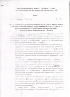 Распоряжение об усилении