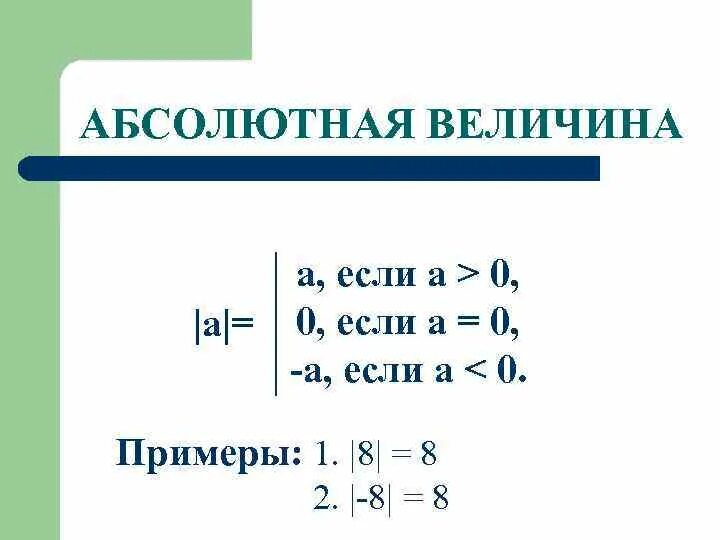 Абсолютная величина это величина которая. Абсолютная величина. Абсолютная величина это величина которая. Виды обобщающих показателей статистики. Абсолютная величина.