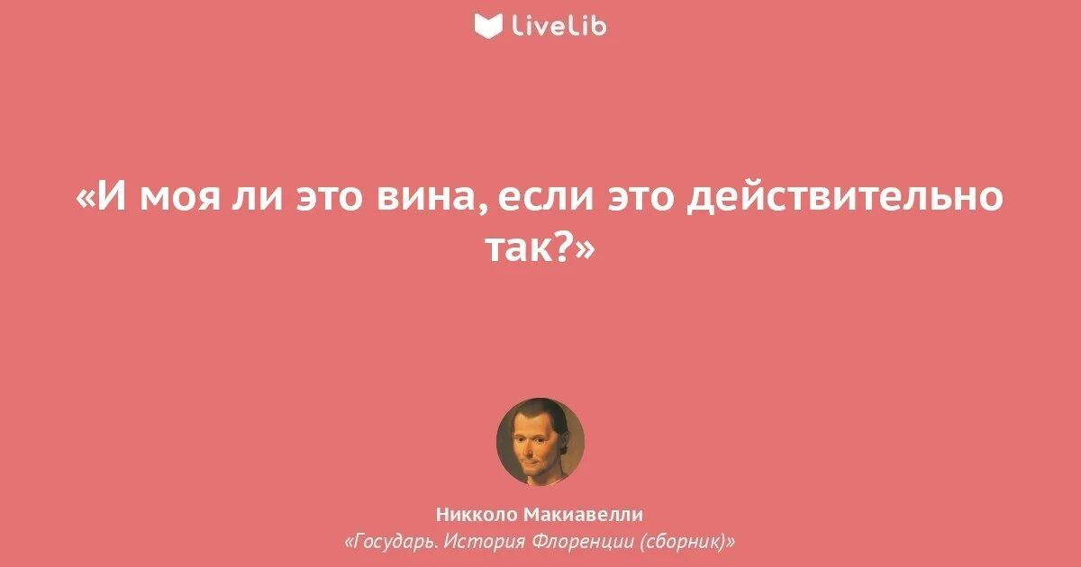 Двумя источниками повиновения государю никколо макиавелли называет. Двумя источниками повиновения государю никколо макиавелли называет
