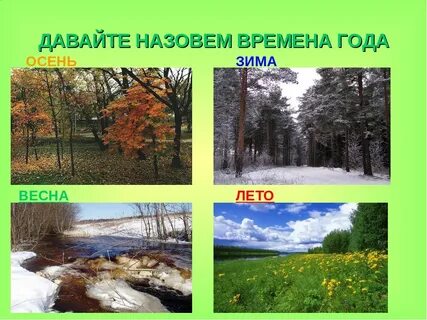 Какое время года идет после зимы