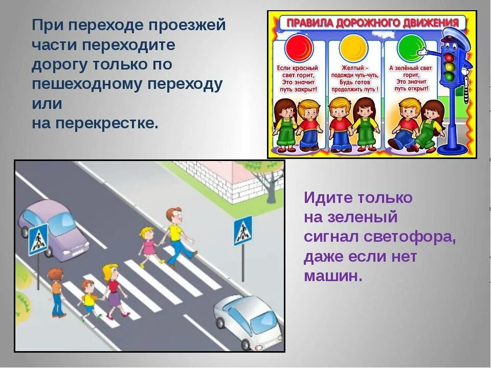 Новые правила пешехода. При переходепроезжой части. Правила перехода дороги. Правила перехода пешеходного перехода. Правила перехода проезжей части.