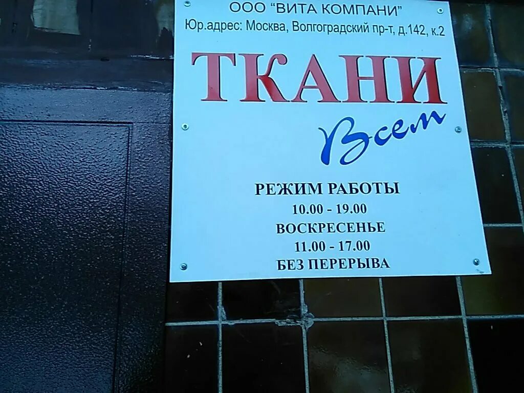 Коряжма ломоносова 5. Режим работы табличка. Магазин запчастей в сарманово. Магазин рукоделие режим работы. Магазин ткани режим работы.