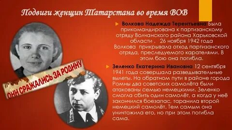 Подвиг женщины своими