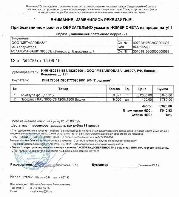 Как оформить счет на аванс. Счет на оплату. счет на аванс. счет на предоплату образец. счет на оплату за товар.