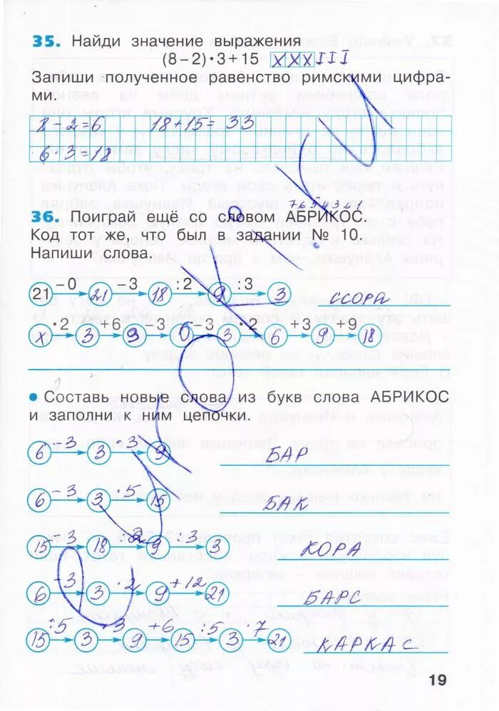 Третий класс страница 19 номер три