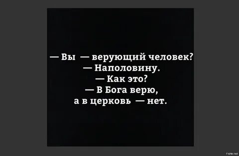 Люди которые не верят в церковь