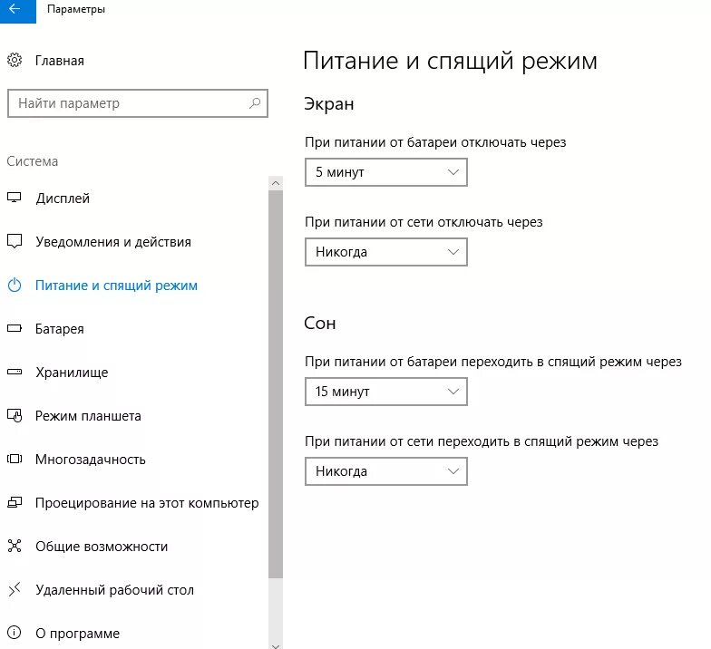 Настройка спящего режима Windows 10. Питание и спящий режим. Дополнительные параметры экрана в Windows 10. Что делает спящий режим Windows 10. Настроить параметры экрана