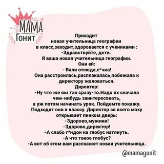 Мама гоняла