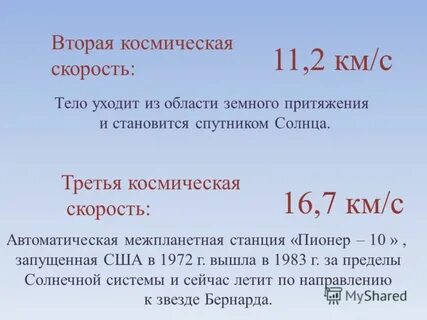 Для чего нужны космические скорости