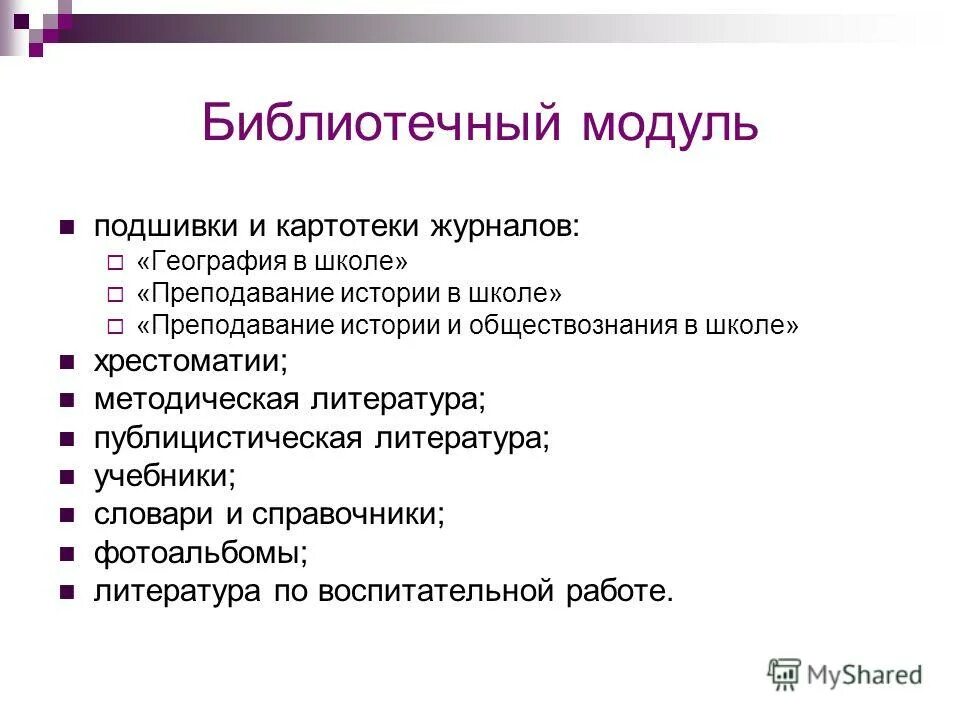 библиотечный модуль. стеллаж для библиотеки двухсторонний. библиотечный модуль. стеллаж с посадочным местом. буккроссинг парк москва.