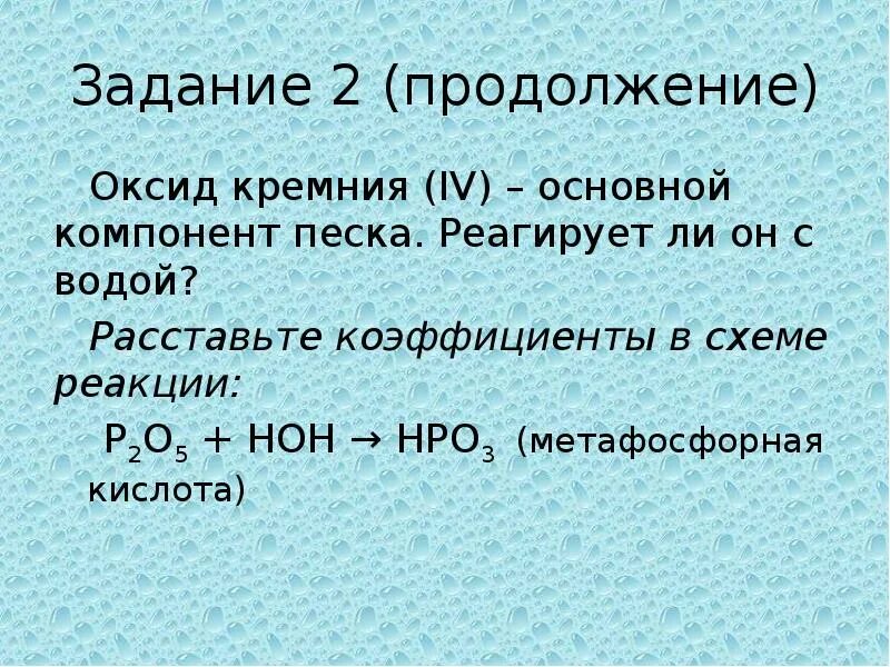 Химические свойства оксида кремния 4. Реакции с оксидом кремния. Химические свойства оксида кремния IV. Реакции оксида кремния IV.