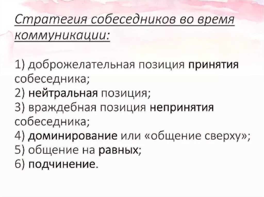 Основные стратегии общения. Стратегии и тактики общения. Тактики общения в психологии. Стратегия и тактика общения. Коммуникативные стратегии общения.