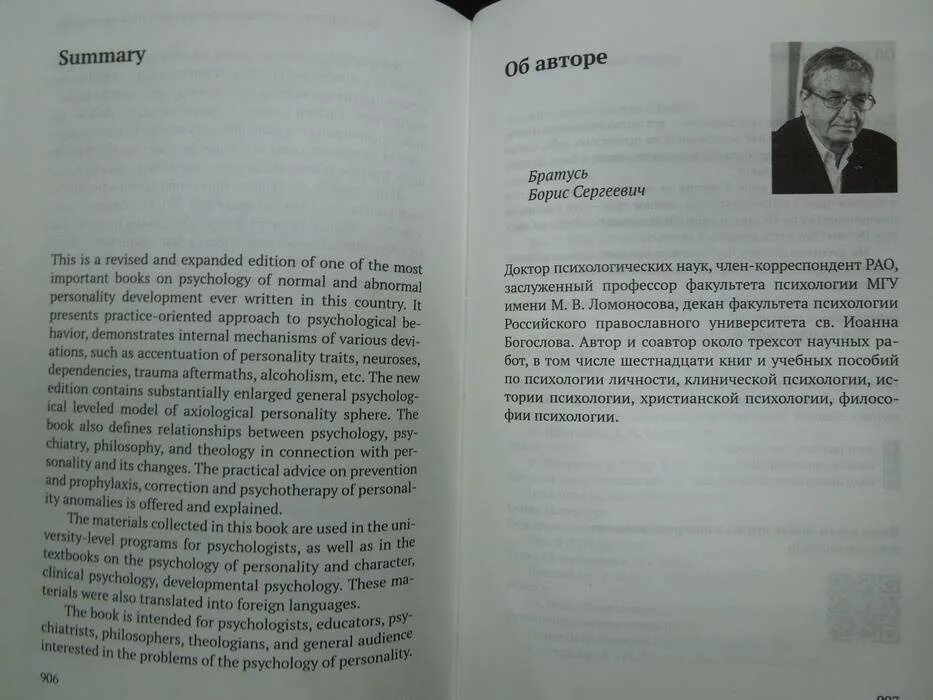 Общая психология братуся. Братусь аномалии личности. Аномалии личности Братусь книга.