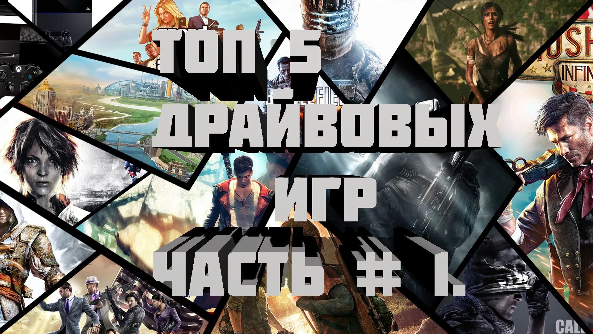 Top 5 game. Драйвовые игры. STOPGAME игры. Стопгейм обзор игр. Лучшие игры 2023 стопгейм.