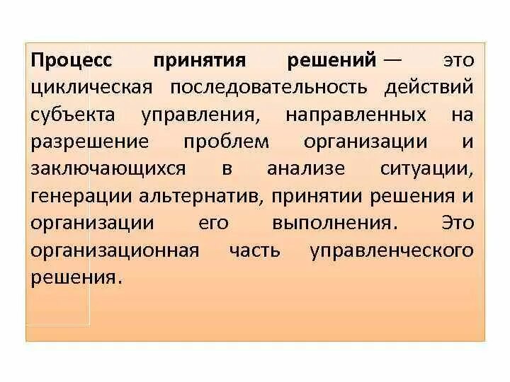 Процесса его принципы и структура. Процесса его принципы и структура