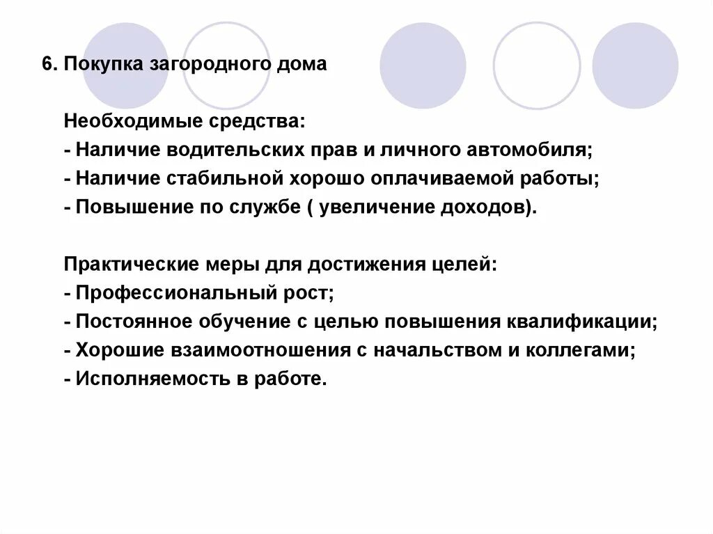 Практический мера. Необходимые средства. средства необходимы для достижения. желаемые цели необходимые средства. практическая мера это.
