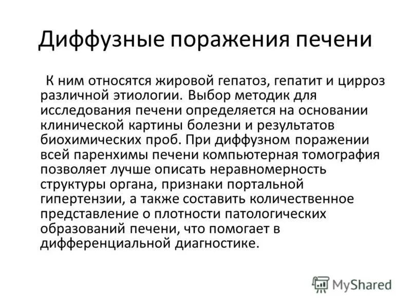 Протоковые изменения в печени. Диффузные изменения печени. Диффузные изменения паренхимы печен. Диыузный изменение печении. Диффузные изменения паренхимы печени и поджелудочной железы.