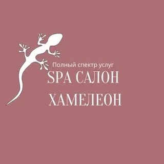 Хамелеон глазов