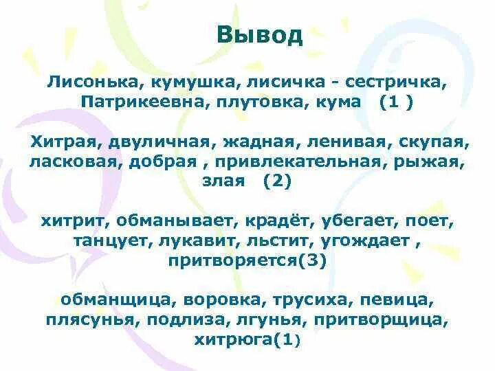 Научно популярная статья кумушка лиса. План статьи кумушка лиса. цель рассказа хитрая лиса. план статьи кукушка лиса.