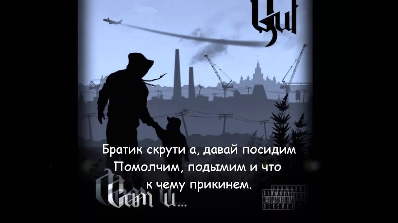 Строки Гуфа. Строчки Гуфа. Цитаты Гуфа. Фразы из песен Гуфа. Гуф умер текст песни