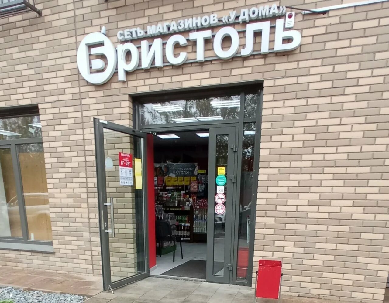 бристоль магазин красноярск. бристоль зеленогорск. энергетиков 26 красноярск бристоль. бристоль красноярск режим работы. Bristol красноярск.