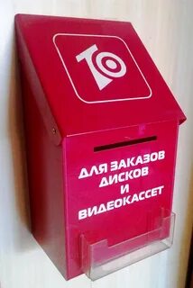 Ящик для жалоб и предложений
