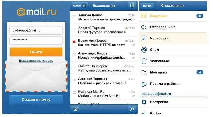 Почта войти выйти. Приложение майл ру. приложение эл почта. почта майл приложение. приложение маил на телефоне.