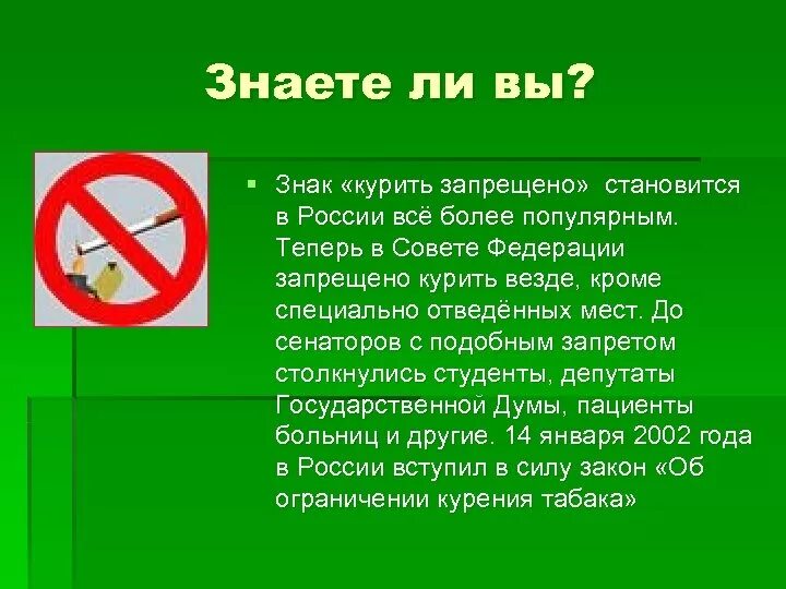 Почему запрещены кассетные. Знак «не курить». Парение запрещено знак. Значок курить запрещено. Курить запрещается табличка.