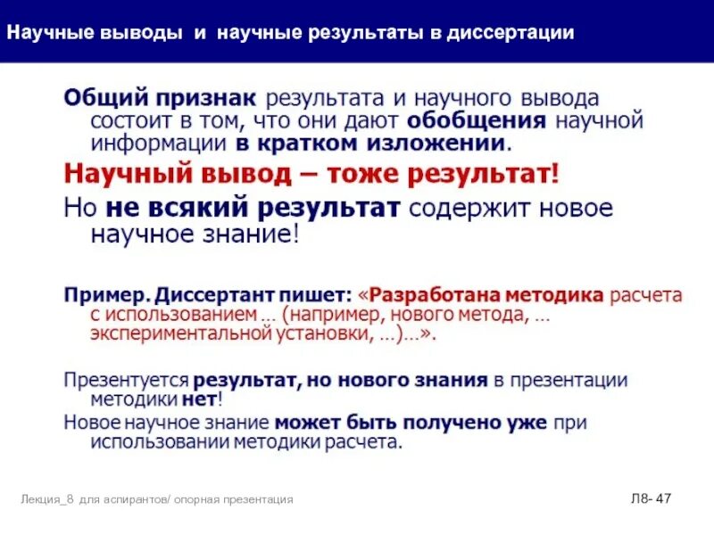 Признаки результатов научной деятельности:. Научный вывод это. Научные вывода примеры. Что такое научные Результаты в диссертации.