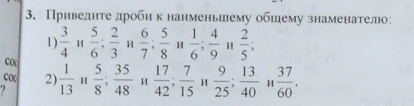 Приведите дроби к общему знаменателю. Привести дробь к общему знаменателю 3/4. Приведите дроби к Наименьшему общему знаменателю. Приведите к Наименьшему общему знаменателю дроби 3. 112 8 6 9 4