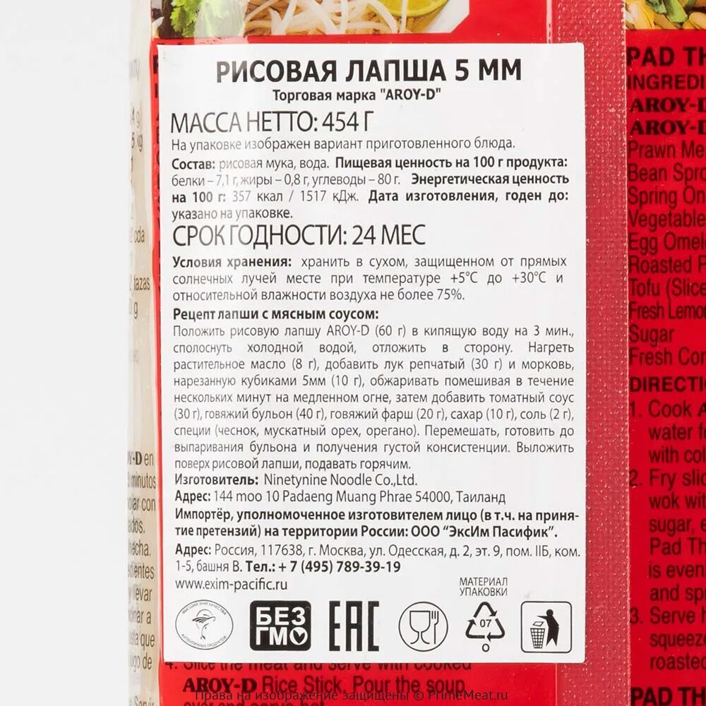 Лапша рисовая 5 мм 454 гр Aroy-d. Aroy-d лапша 5 мм. Лапша рисовая 3 мм, Aroy-d. Лапша рисовая 5 мм. Aroy-d Тайланд. Индекс лапши