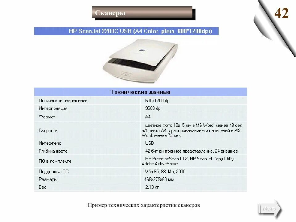 Сканер таблиц. Оптическое разрешение сканера 600x1200 dpi. сканер 3 характеристики. технические характеристики сканера. сравнительная характеристика сканеров.